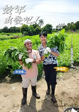 星空影院免费观看 向往的生活